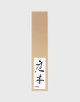 Shirogami Mini Nakiri Knife Kitchenware [Kitchen & Dining] Niwaki    Deadstock General Store, Manchester