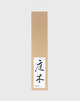 Shirogami Nakiri Knife Kitchenware [Kitchen & Dining] Niwaki    Deadstock General Store, Manchester