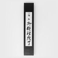 Tetsuhiro Yanagiba Knife